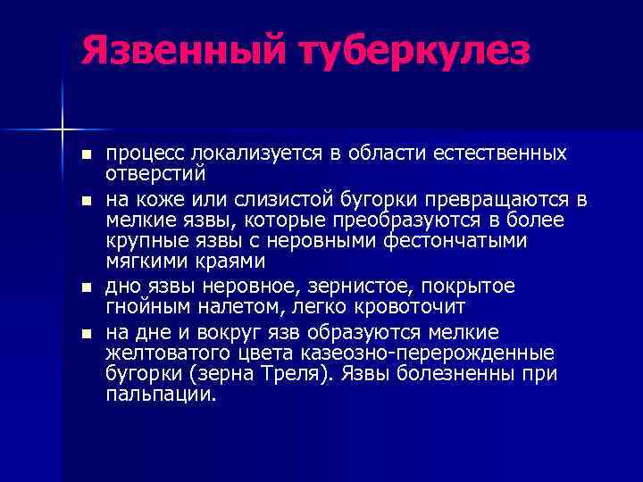 Язвенный туберкулез n n процесс локализуется в области естественных отверстий на коже или слизистой