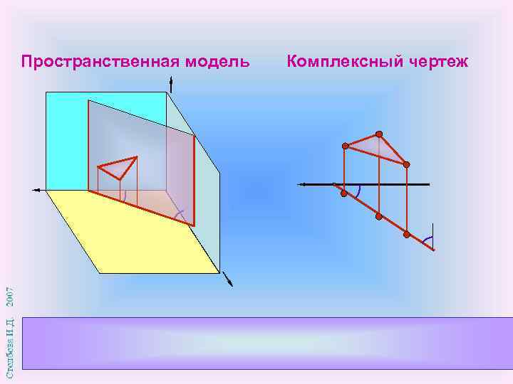 В чем отличие комплексного чертежа от пространственного чертежа