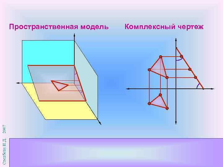 В чем отличие комплексного чертежа от пространственного чертежа