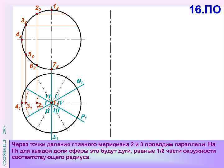 22 12 16. ПО 32 42 52 62 72 1 41 31 VI V