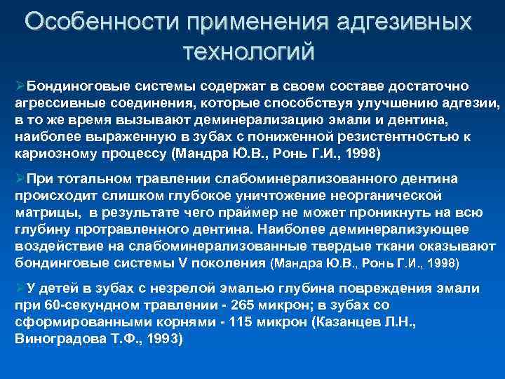 Адгезивная система в стоматологии презентация