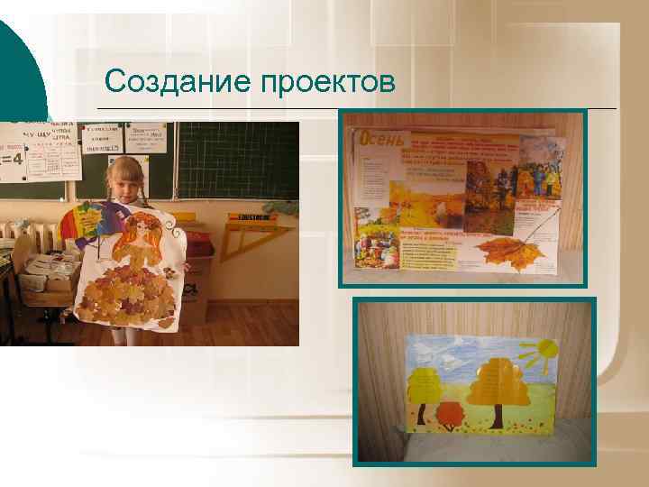 Создание проектов 