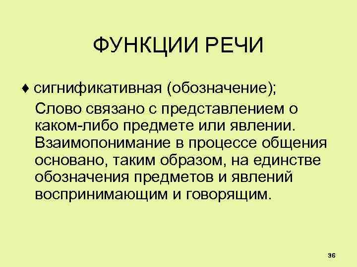 Какие функции речи