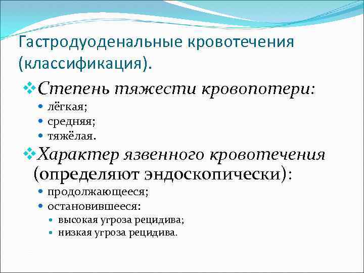 Диагностика гастродуоденальных кровотечений презентация