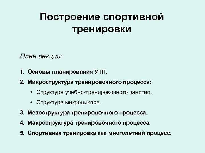 План конспект спортивной тренировки