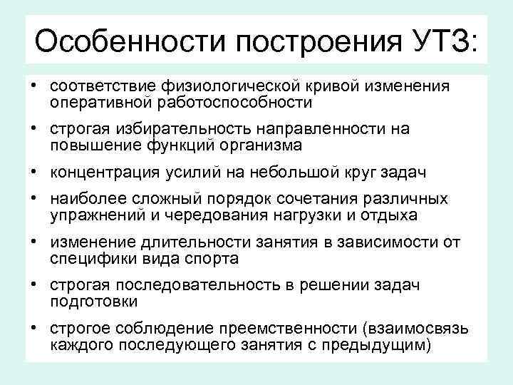 Усиление функции. Методические особенности проведения УТЗ В Суо. Как получить физиологическую кривую какова цель ее построения. Цели планирования УТЗ. Физиологическое соответствие.