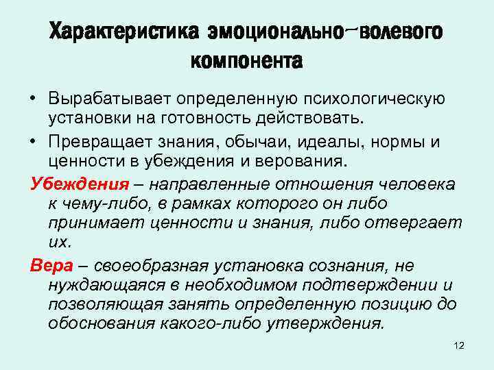 Характеристика высокого. Эмоционально-личностный компонент. Эмоционально-волевой компонент. Эмоционально-волевой компонент включает. Пример эмоционально волевого компонента.