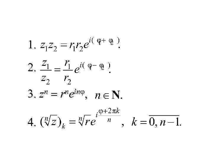 1. 2. 3. zn = rneinφ, 4. 