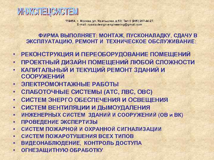  119454, г. Москва, ул. Удальцова, д. 50; Тел 8 (985) 287 -44 -27.