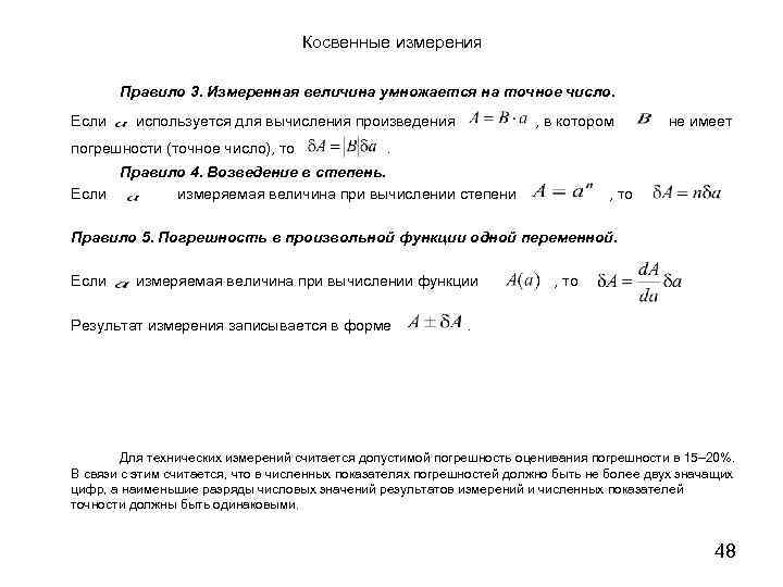 Косвенные измерения в метрологии. Косвенные измерения примеры. Примеры косвенных измерений в метрологии. Косвенный метод измерения пример. Измерение и его основные операции.