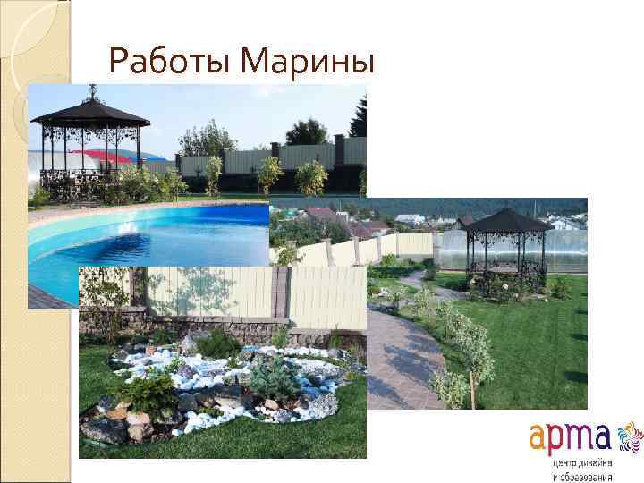 Работы Марины 