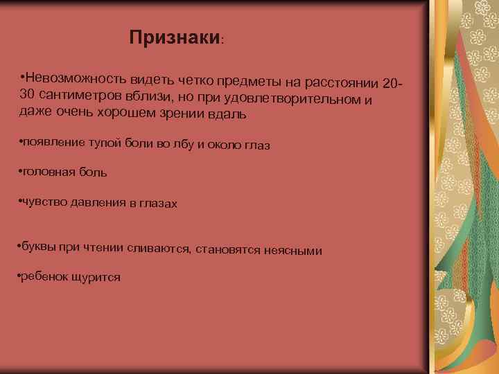 Отчетливо видно. Принудительный разрыв строки. Разрывная строка. Разрыв строки. Невозможность видеть двумя глазами.