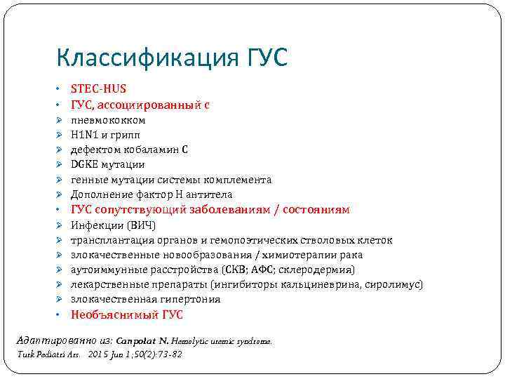 Классификация ГУС • • STEC-HUS ГУС, ассоциированный с Ø пневмококком Ø H 1 N