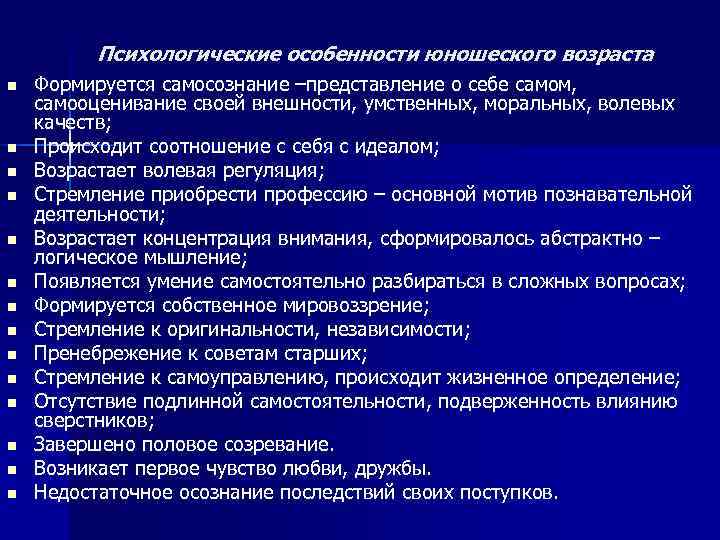 Личностное развитие в юношеском возрасте презентация