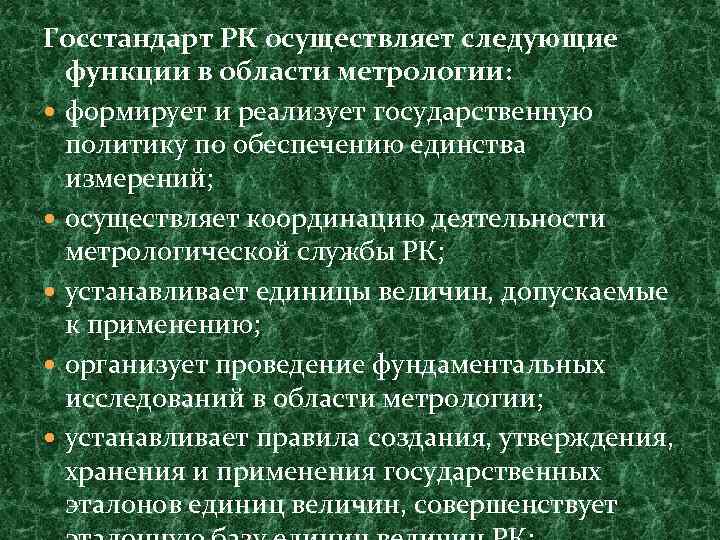 Осуществляет следующие функции