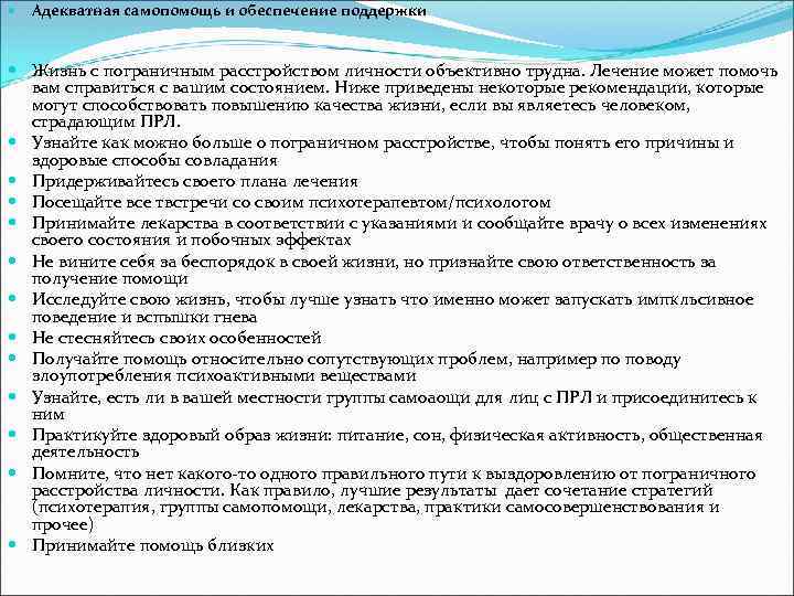 Тест на симптомы пограничного расстройства личности