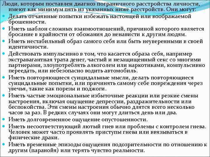 Пограничное расстройство личности презентация