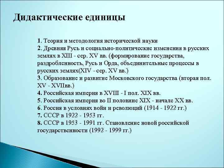 Дидактическая единица содержания. Дидактические единицы урока. Основные дидактические единицы по истории. Дидактические единицы это. Дидактические единицы это в педагогике.