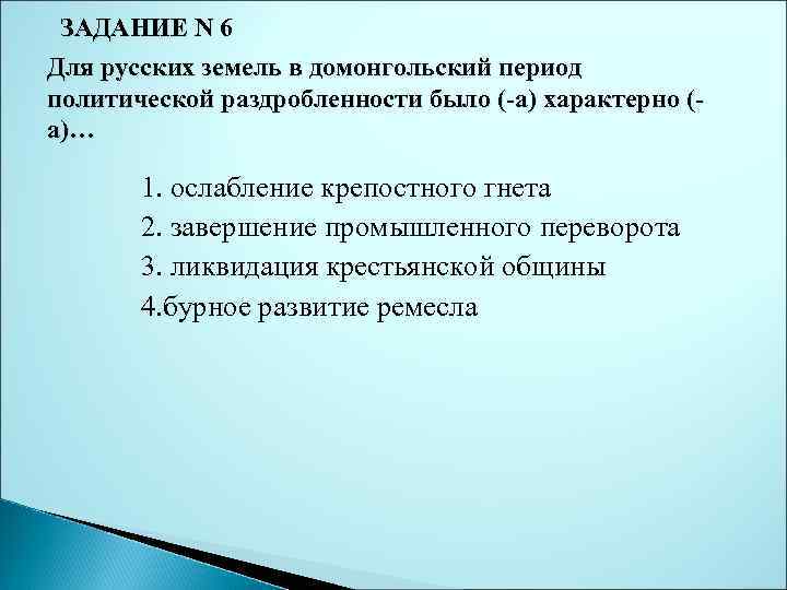 Период политической. Для русских земель в домонгольский период было характерно. Русь в домонгольский период политической раздробленности кратко. Русские земли в домонгольский период. Причины раздробленности русских земель домонгольский период.