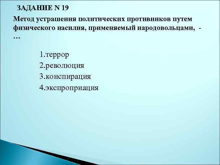 Политических противников