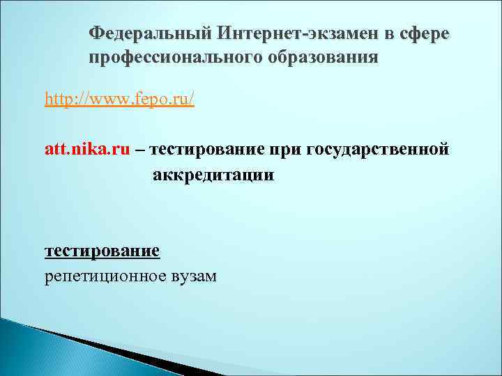 Репетиционный аккредитация тестирование