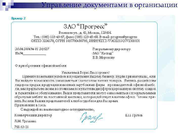 Управление документами в организации 