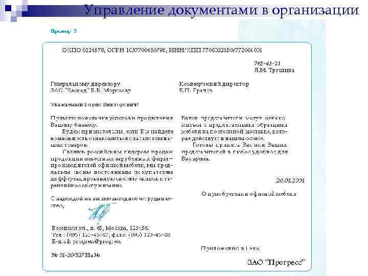 Управление документами в организации 