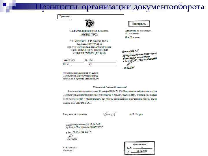 Принципы организации документооборота 