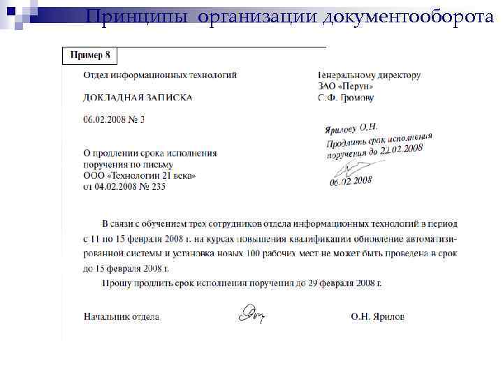 Принципы организации документооборота 