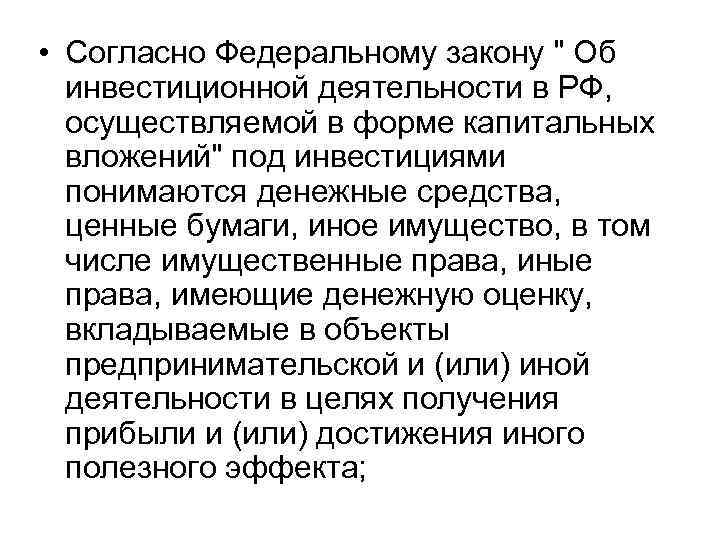  • Согласно Федеральному закону 