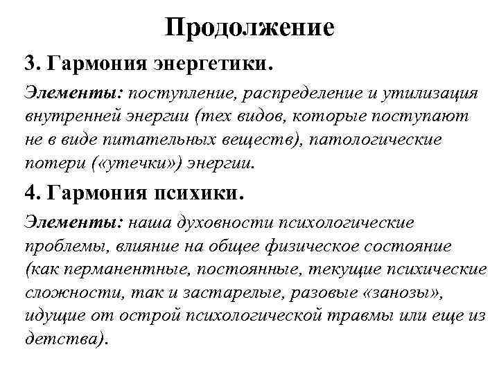 Продолжение 3. Гармония энергетики. Элементы: поступление, распределение и утилизация внутренней энергии (тех видов, которые