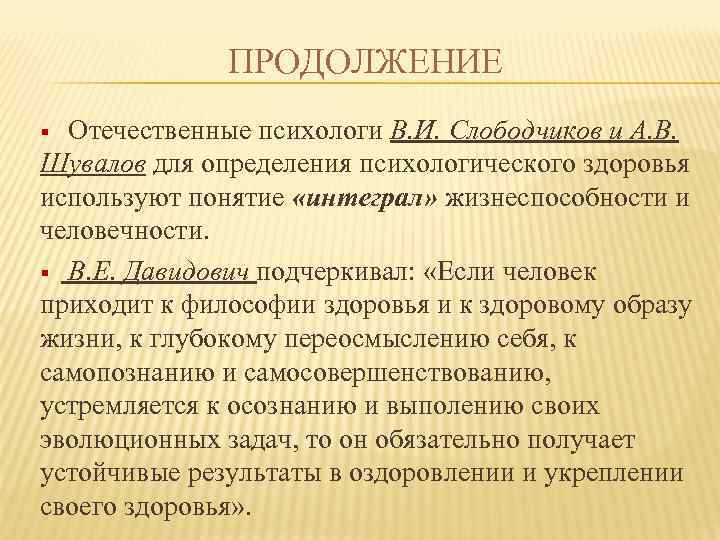 Отечественные психологи. Обобщенная модель психологического здоровья Слободчикова. Личностный рост психология Слободчиков. Шувалов психологическое здоровье человека кратко. Концепции а.в. Шувалов. Психологическая служба.