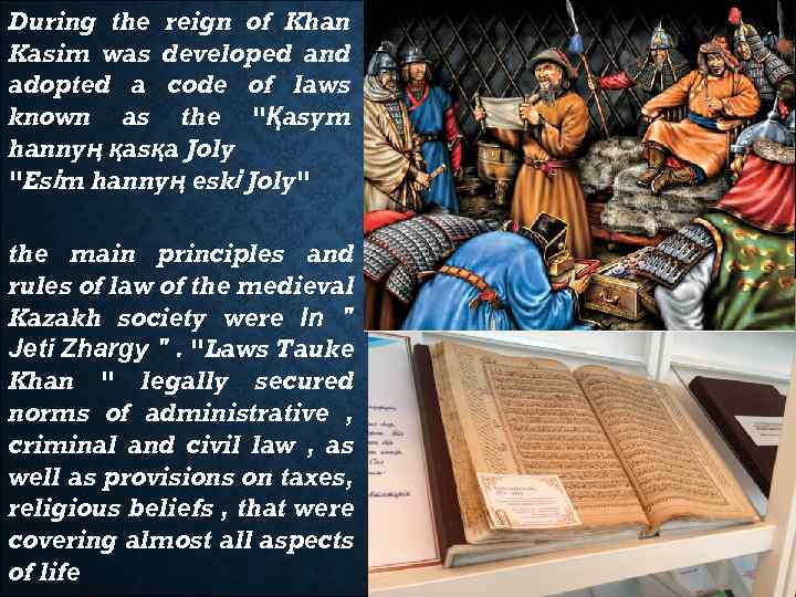 During the reign of Khan Kasim was developed and adopted a code of laws