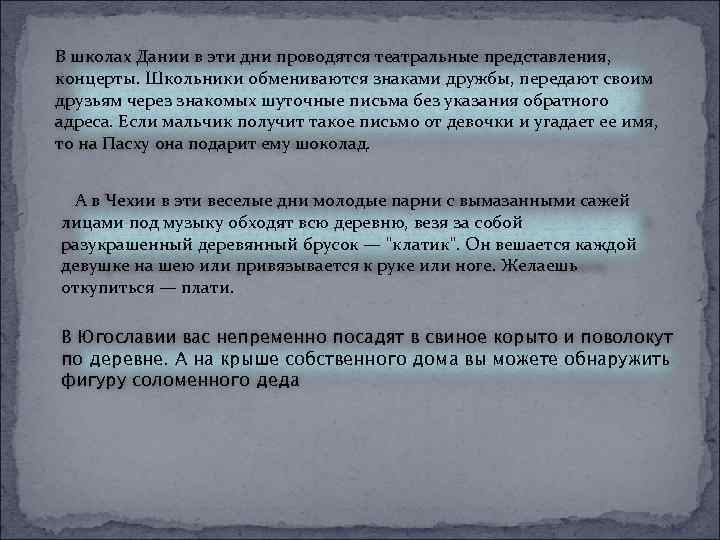 В школах Дании в эти дни проводятся театральные представления, концерты. Школьники обмениваются знаками дружбы,