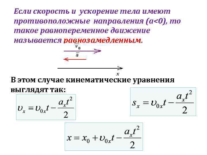 Ускорение характеристика механического движения. Формула пути при равнопеременном прямолинейном движении. Ускорение равнопеременное прямолинейное движение формула. Уравнение скорости при равнопеременном движении формула. Перемещение для равнопеременного движения формулы.