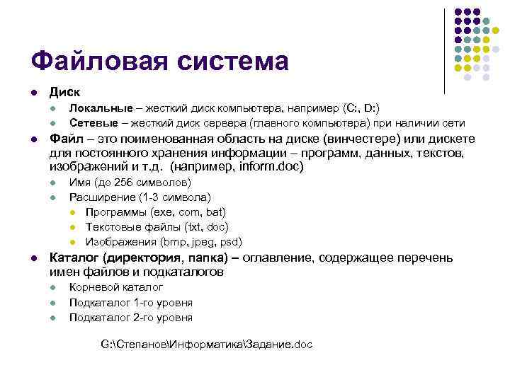 Подкаталог каталога проза чехова. Файловая система. Файловая система это в информатике.