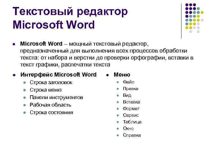 Текстовый редактор это приложение для создания. Текстовый процессор ворд. Текстовый редактор Word. Текстовый редактор Microsoft Word. Креативный текстовый редактор.