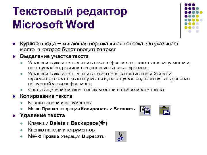 Редактирование закона. Текстовый редактор. Текстовом редакторе. Текстовый редактор MS Word. Текстового редактора Word.