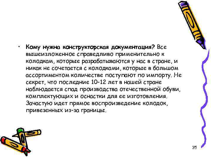  • Кому нужна конструкторская документация? Все вышеизложенное справедливо применительно к колодкам, которые разрабатываются