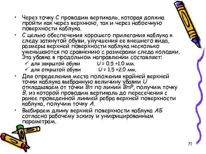  • Через точку С проводим вертикаль, которая должна пройти как через верхнюю, так