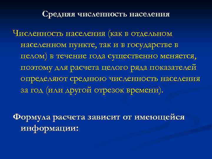 Средняя численность населения Численность населения (как в отдельном населенном пункте, так и в государстве