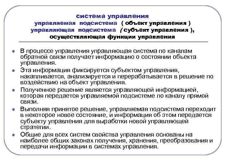 Как управлять управляющим. Функции объекта управления. Управляющая подсистема объект управления. Подсистема управления. Объекты и субъекты управления.. Функции управляющей подсистемы.