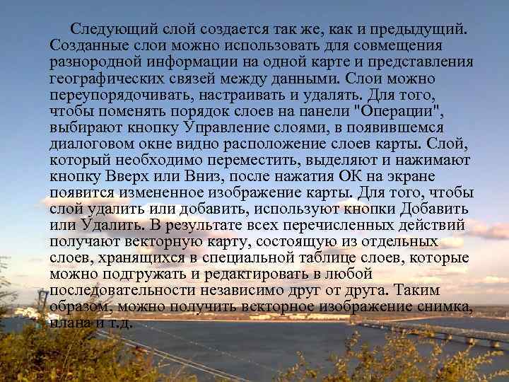 Следующий слой создается так же, как и предыдущий. Созданные слои можно использовать для совмещения