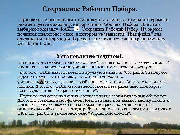 Сохранение Рабочего Набора. При работе с несколькими таблицами в течение длительного времени рекомендуется сохранять