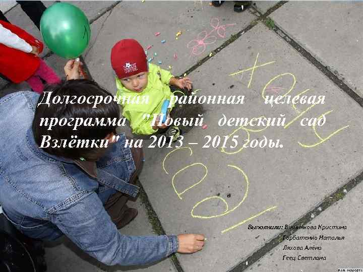 Долгосрочная районная целевая программа 