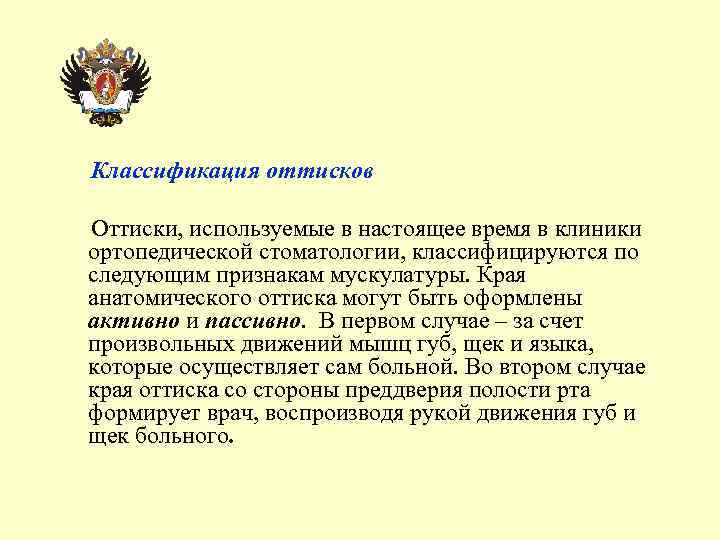Классификация оттисков Оттиски, используемые в настоящее время в клиники ортопедической стоматологии, классифицируются по следующим