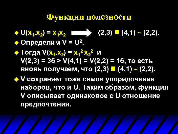 Функция полезности