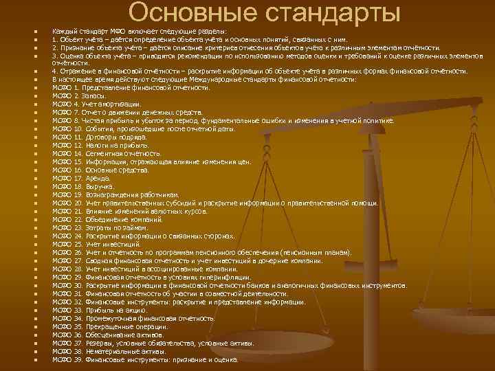 Основные стандарты n n n n n n n n n n Каждый стандарт