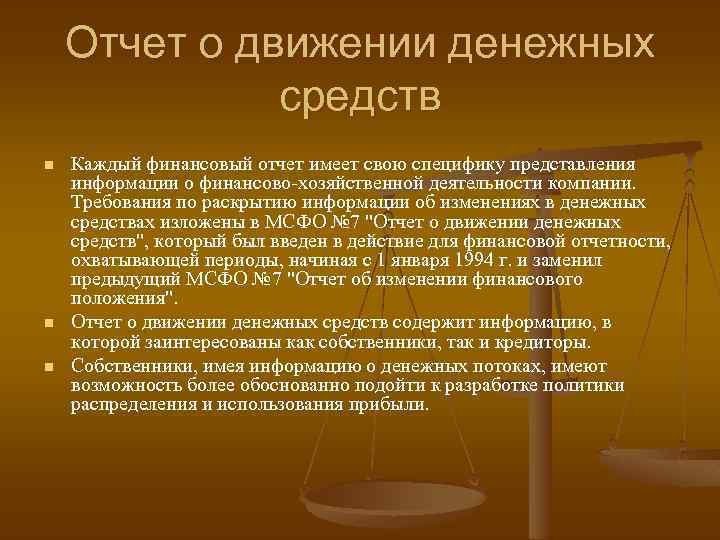 Отчет о движении денежных средств n n n Каждый финансовый отчет имеет свою специфику