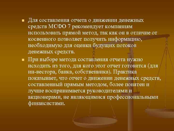 n n Для составления отчета о движении денежных средств МСФО 7 рекомендует компаниям использовать